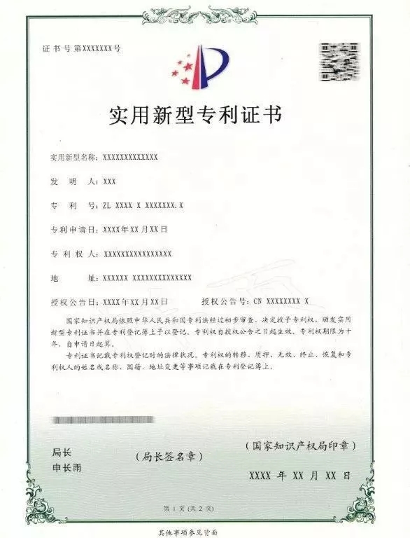 专利，商标，