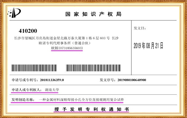 专利申请,专利代理,欧诺专利,湖南欧诺,发明专利申请,专利代办哪家好