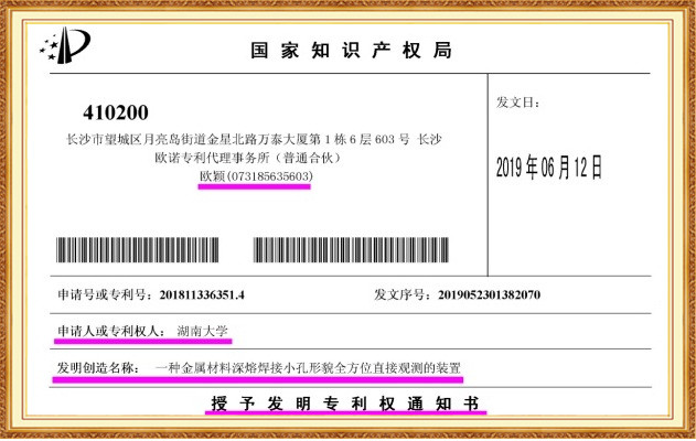 专利申请,专利代理,欧诺专利,湖南欧诺,发明专利申请,专利代办哪家好