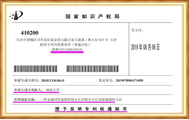 专利申请,专利代理,欧诺专利,湖南欧诺,发明专利申请,专利代办哪家好