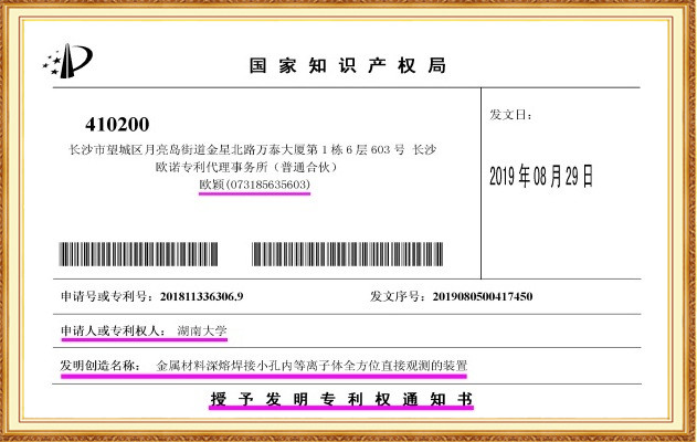 专利申请,专利代理,欧诺专利,湖南欧诺,发明专利申请,专利代办哪家好