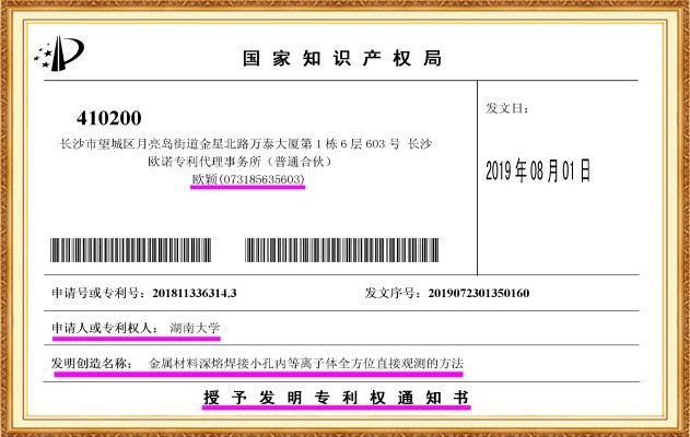 专利申请,专利代理,欧诺专利,湖南欧诺,发明专利申请,专利代办哪家好