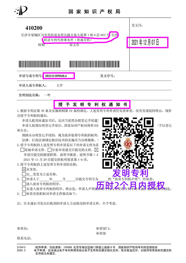 专利申请,专利代理,欧诺专利,湖南欧诺,发明专利申请,专利代办哪家好