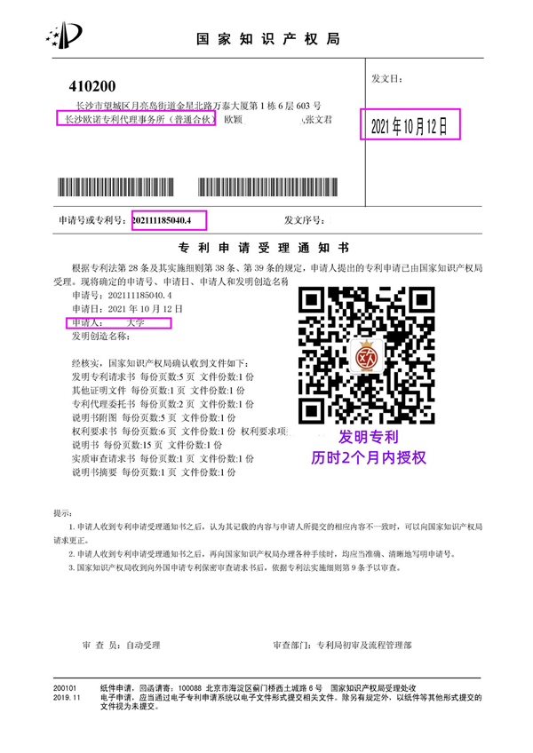 专利申请,专利代理,欧诺专利,湖南欧诺,发明专利申请,专利代办哪家好