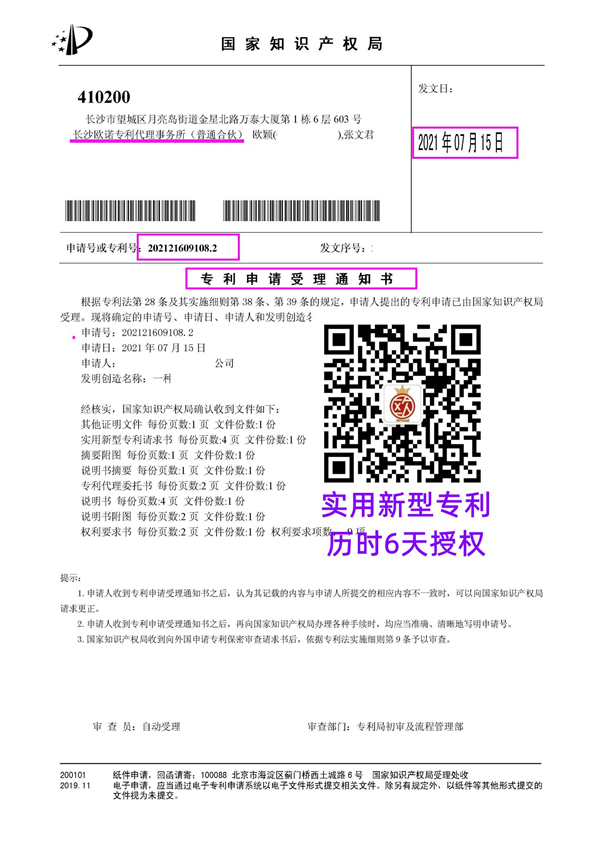 专利申请,专利代理,欧诺专利,湖南欧诺,发明专利申请,专利代办哪家好