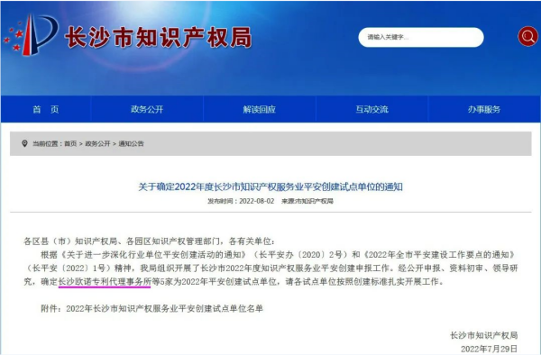 专利申请,专利代理,欧诺专利,湖南欧诺,发明专利申请,专利代办哪家好