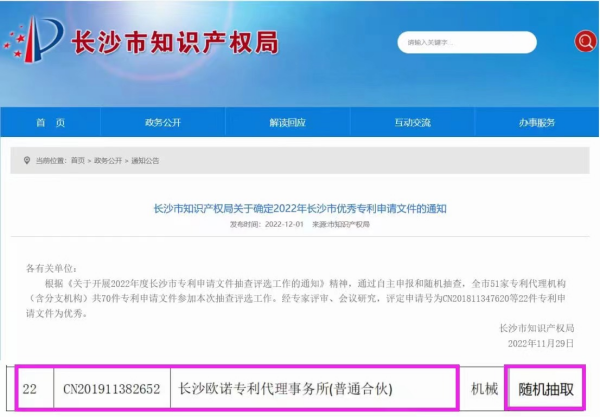 专利申请,专利代理,欧诺专利,湖南欧诺,发明专利申请,专利代办哪家好